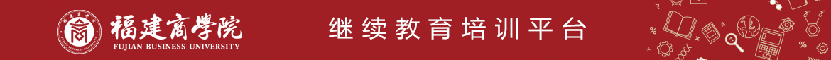 BV伟德中国官方网站专业技术人员继续教育培训平台